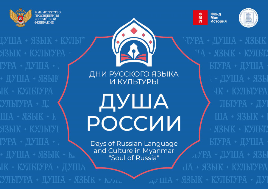 Алтайский государственный педагогический университет при поддержке Фонда «Моя история» продолжает реализацию международного образовательного проекта в Республике Союз Мьянма.