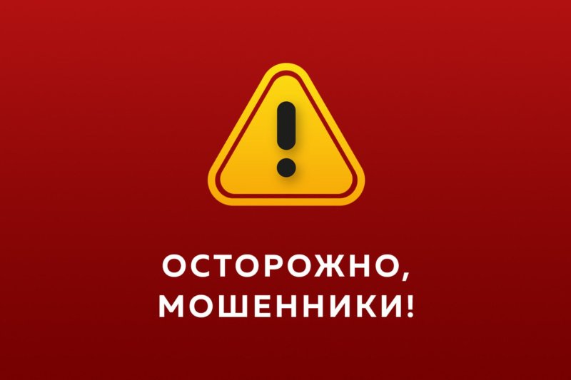 Уважаемые абитуриенты, чтобы не стать жертвами обмана, просим Вас проявлять бдительность!