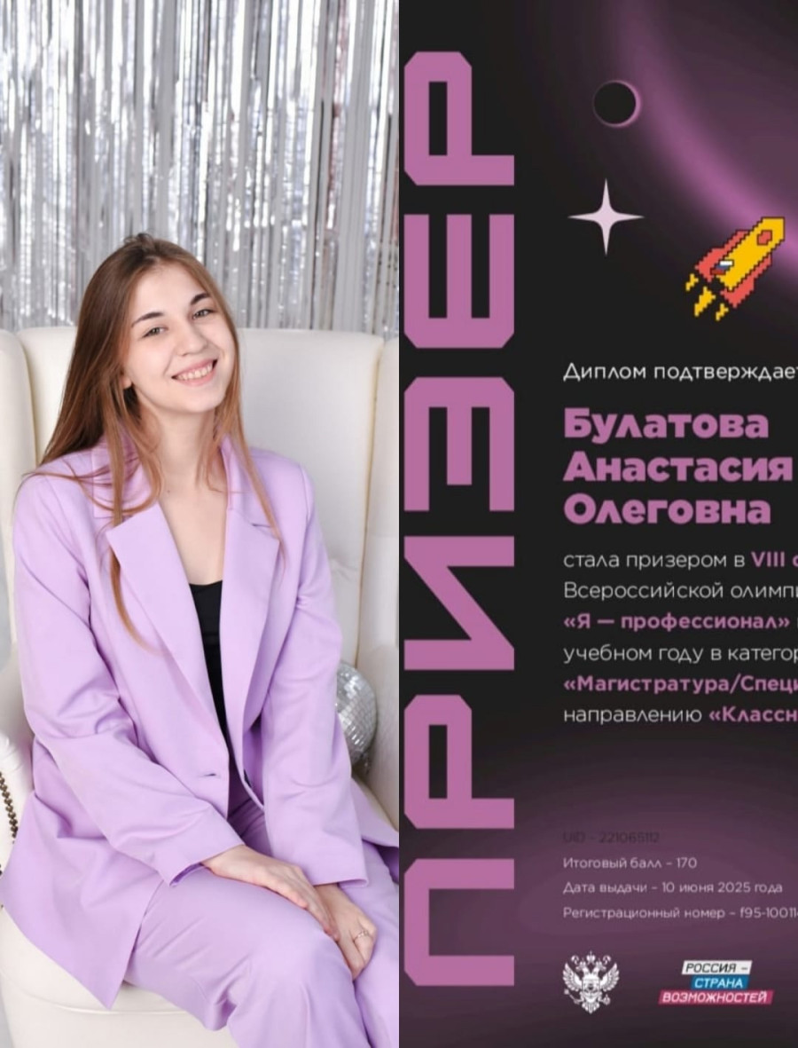 Студенты Университета Шукшина - призеры Всероссийской олимпиады "Я-профессионал"