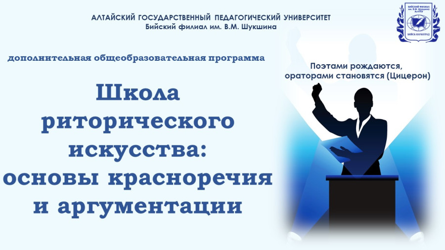 Школа риторического искусства: основы красноречия и аргументации