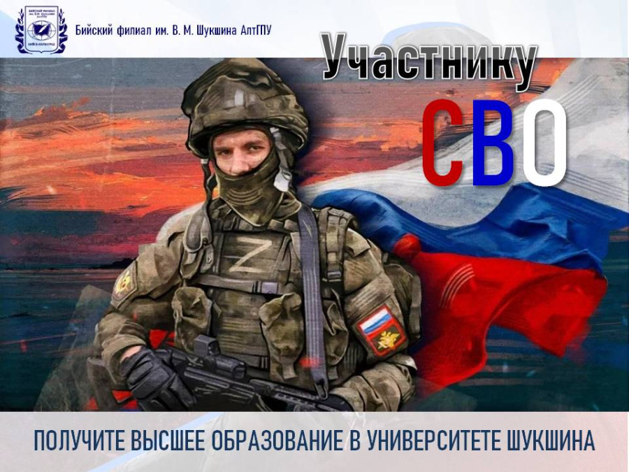 Получите высшее образование в Университете Шукшина