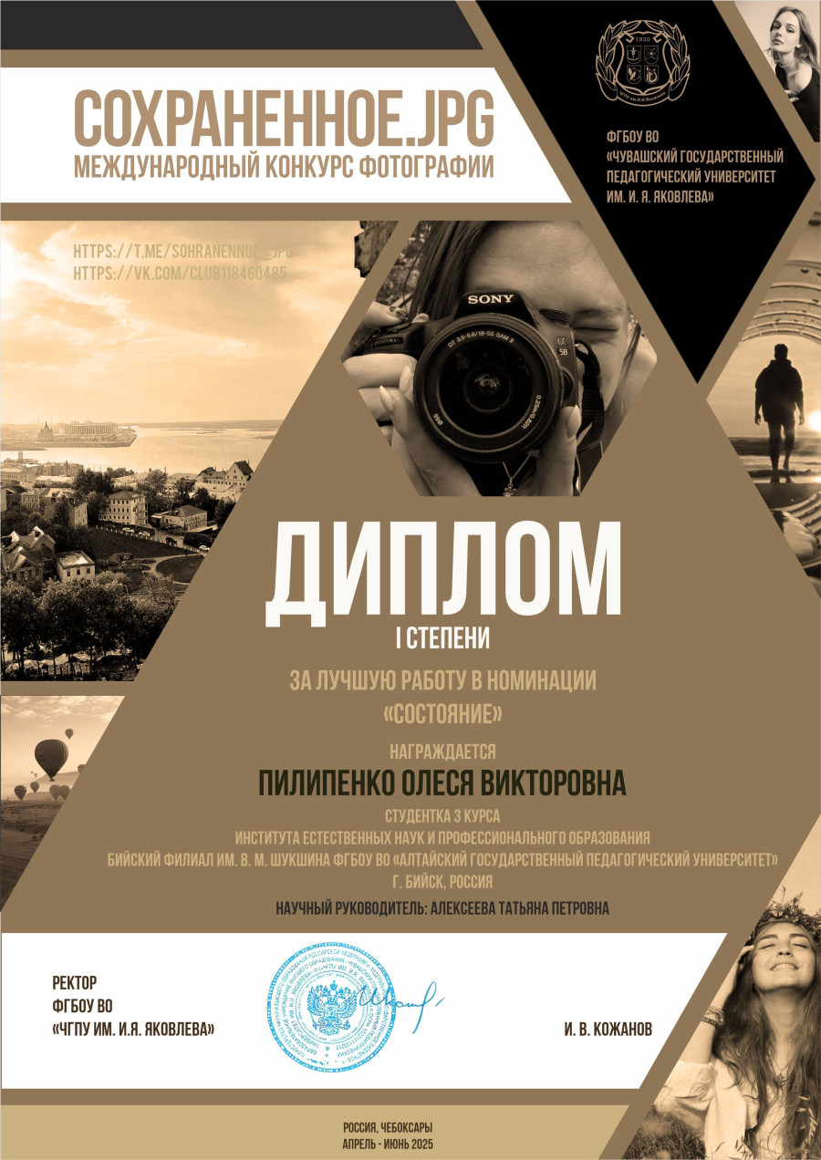 Успех студентов Университета Шукшина на Международном фотоконкурсе