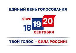 «Выборы – 2026»