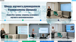 В Университете Шукшина состоялось открытие Школы научного руководителя