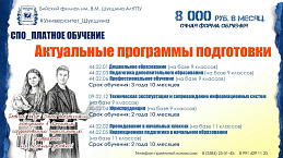 Актуальные программы подготовки