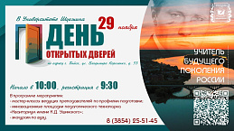 Приглашаем на День открытых дверей в Бийский филиал им. В. М. Шукшина АлтГПУ! 