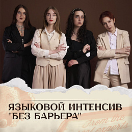 «Без барьера: как перестать бояться говорить по-английски и начать свободно общаться»