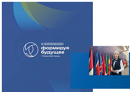 Делегация Университета Шукшина на Международном форуме «Формируя будущее»