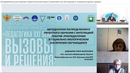 ️Участие ученого Университета Шукшина в V Международном научно-образовательном форуме «Педагогика XXI века: вызовы и решения»