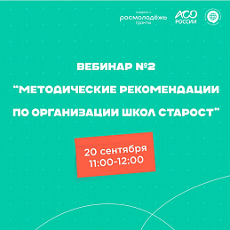 ВСЕРОССИЙСКИЙ МАРАФОН ШКОЛ СТАРОСТ