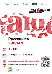  Готовься к Тотальному диктанту вместе с нами!