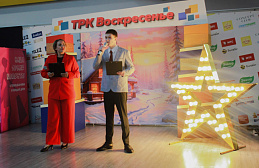 Торжественное мероприятие по подведению итогов конкурса «Модная Ёлка» прошло 14 января