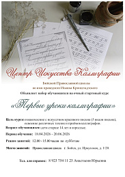 Бийской Православной школы во имя праведного Иоанна Кронштадтского Объявляет набор обучающихся на очный стартовый курс