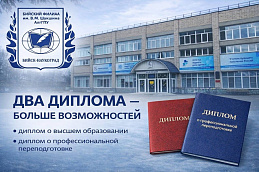 ДВА ДИПЛОМА — БОЛЬШЕ ВОЗМОЖНОСТЕЙ!